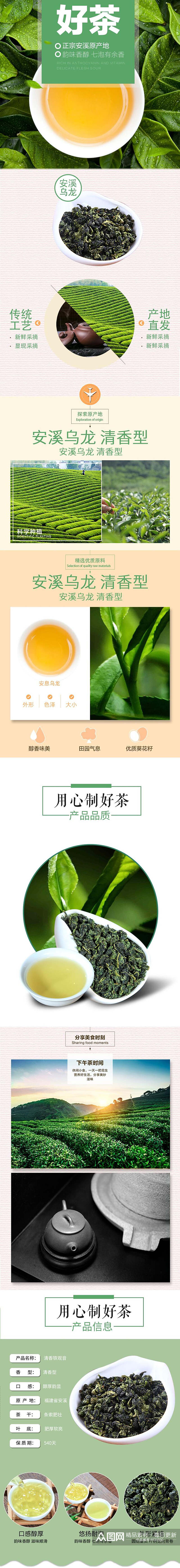 创意安溪乌龙茶叶详情页素材