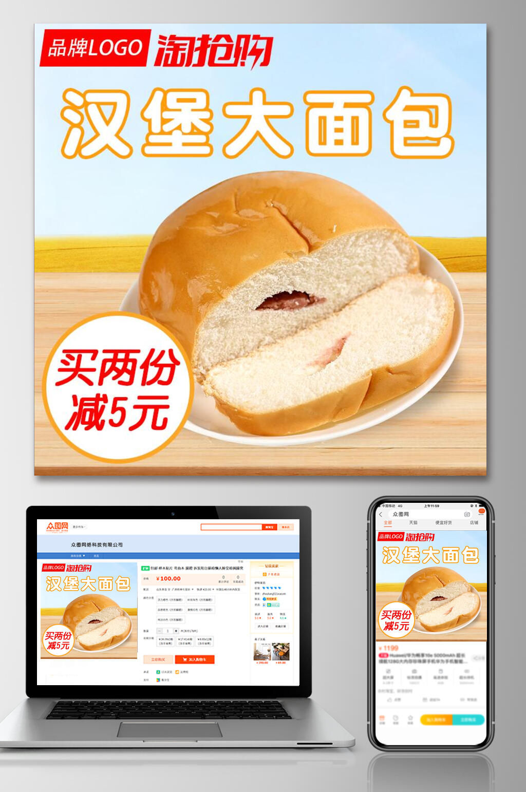 汉堡大面包糕点电商主图素材