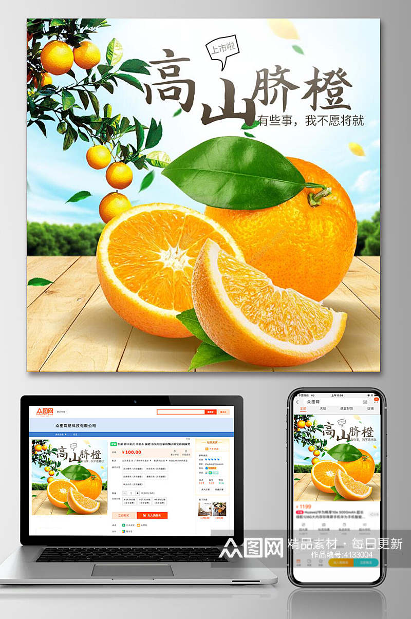 高山脐橙水果电商主图素材