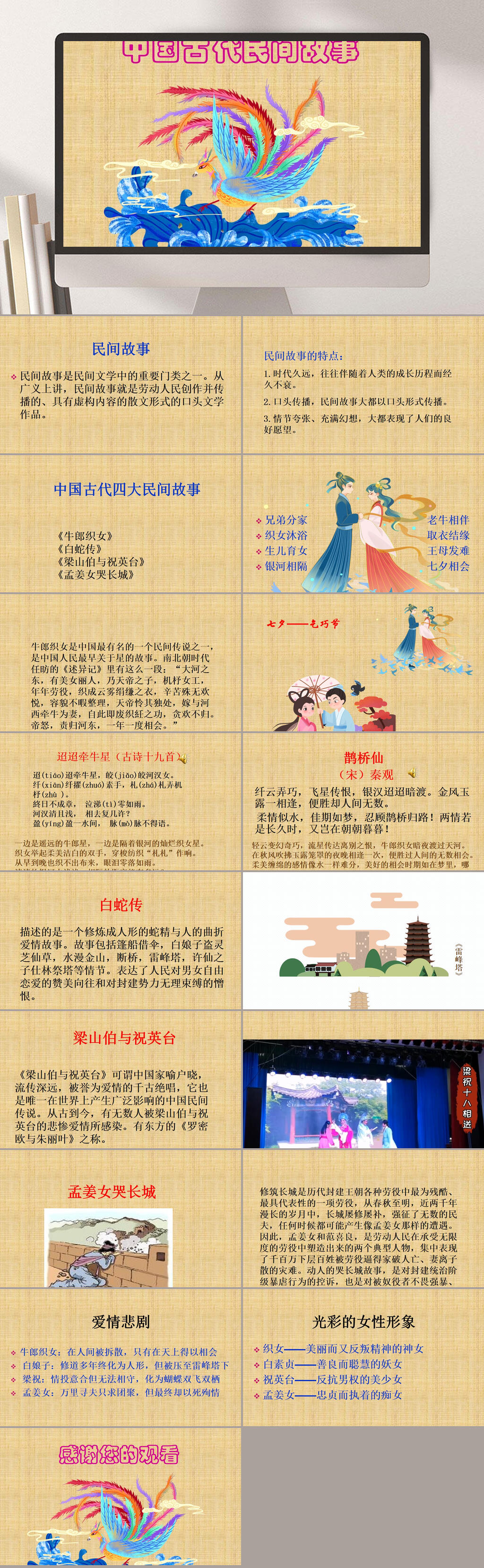 中国古代民间故事故事绘本ppt