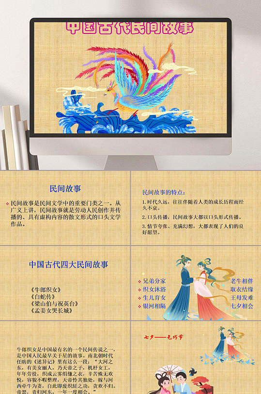 民间ppt-民间ppt素材-民间ppt模板下载-众图网