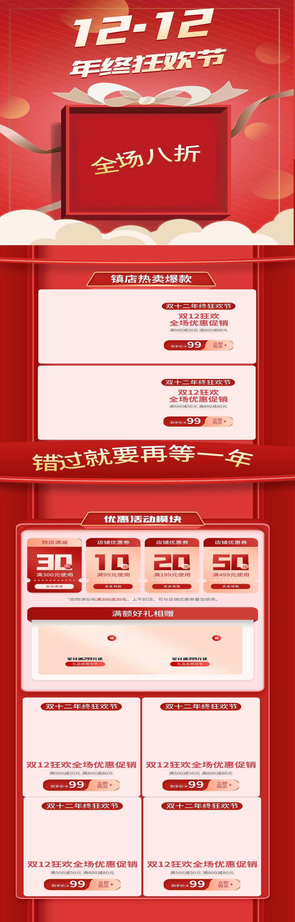 红色蝴蝶结全场八折双十二电商首页素材