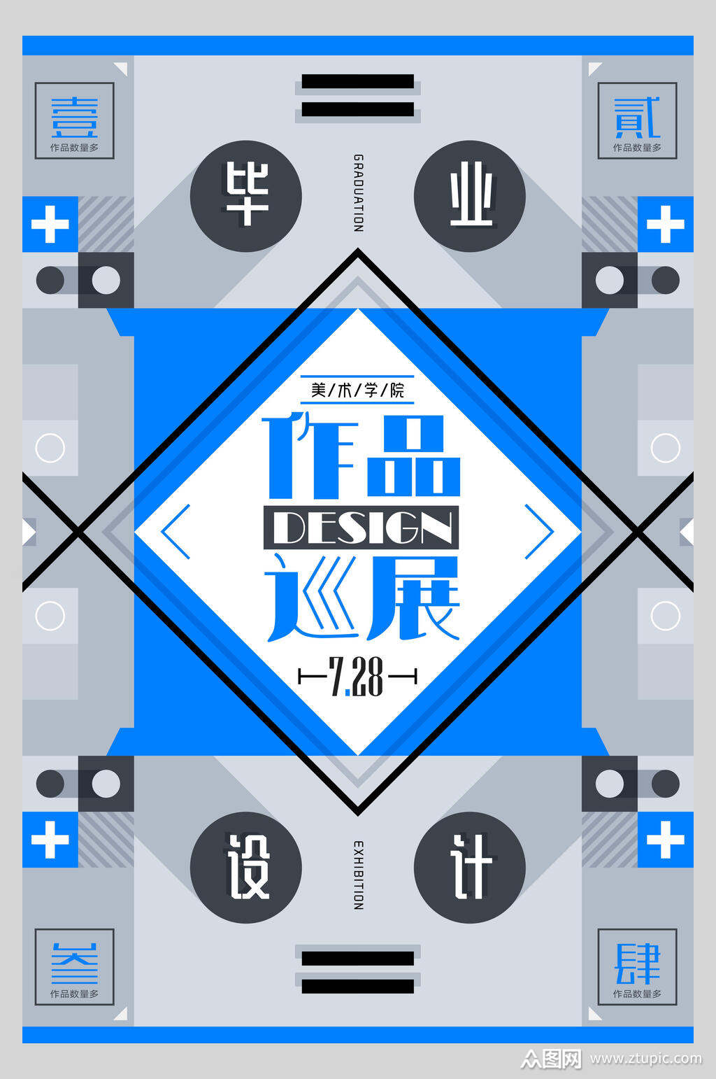 作品巡展毕业展海报素材