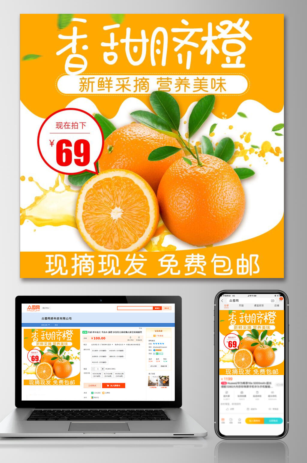 香甜脐橙水果电商主图素材