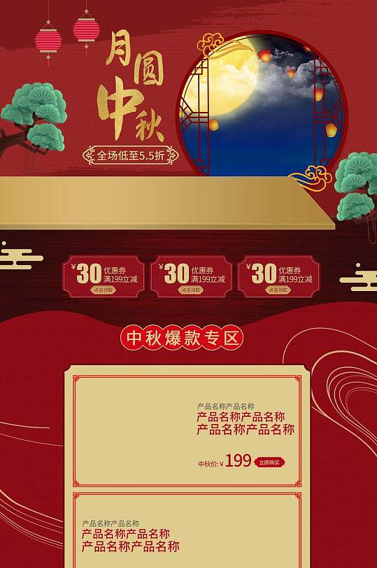 红色中国风中秋节活动首页