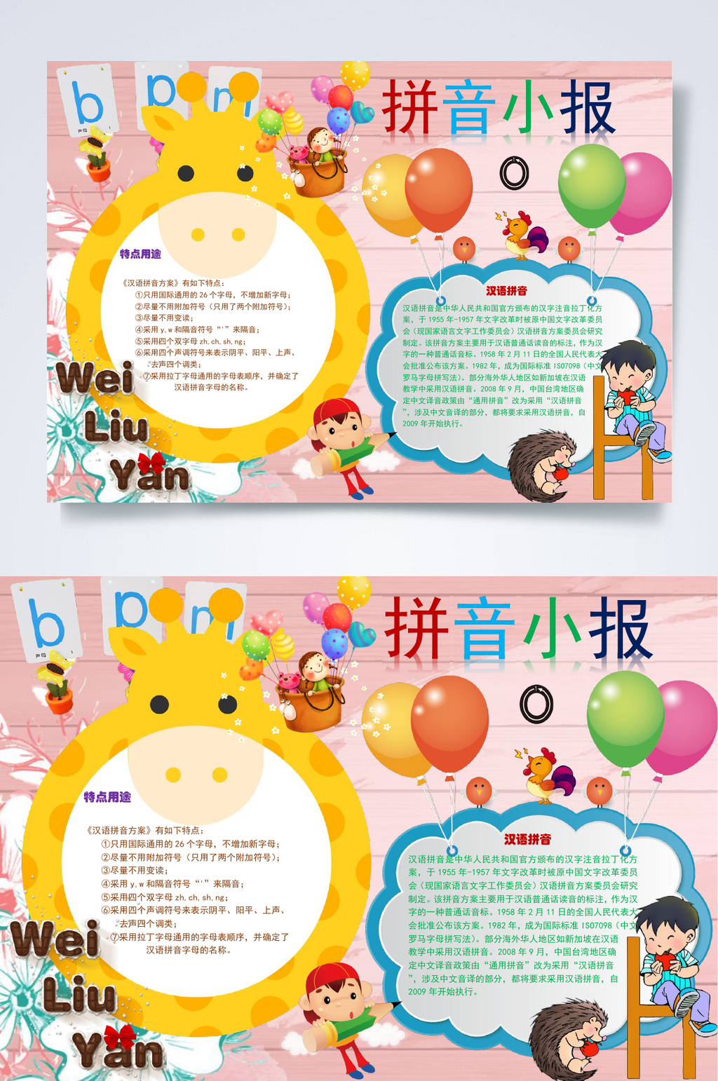 气球拼音小报WORD素材
