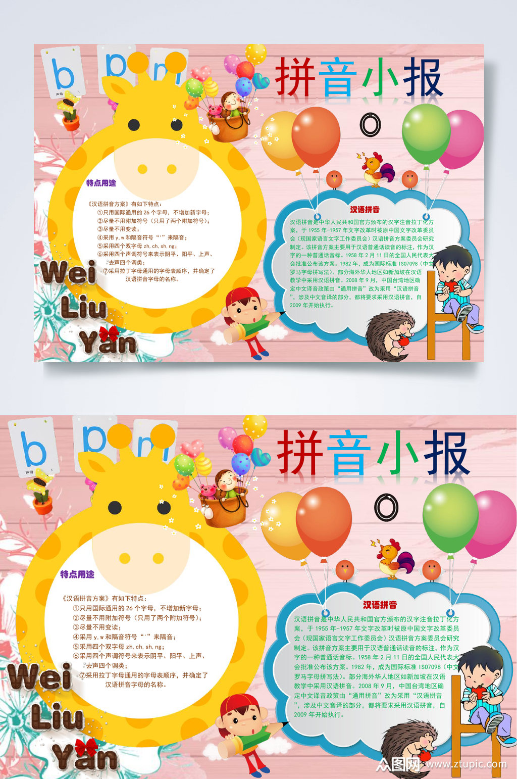 气球拼音小报word