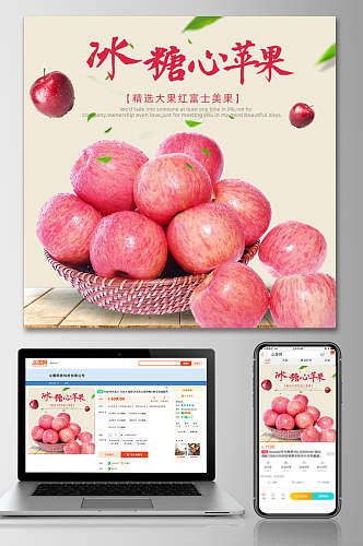 冰糖心苹果水果电商主图