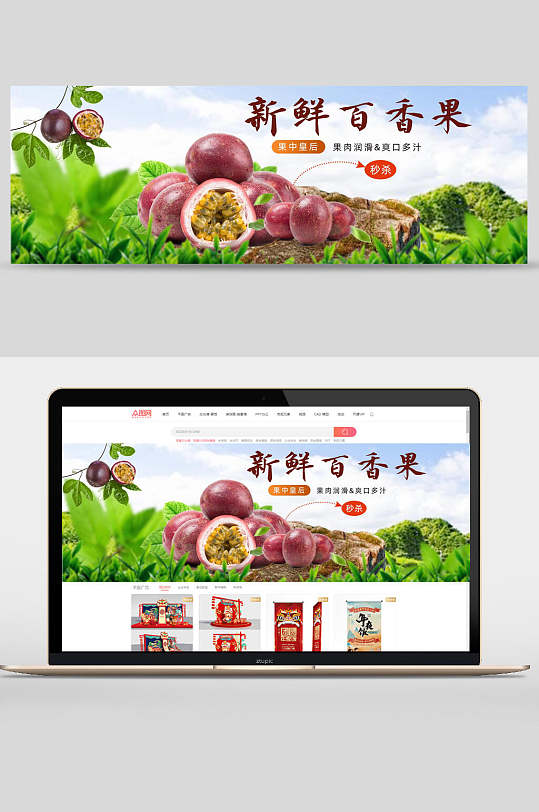 新鲜百香果水果电商banner-众图网