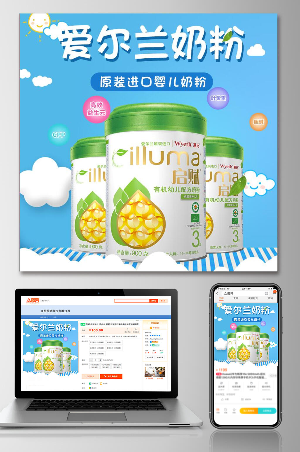 爱尔兰奶粉云罐装母婴电商主图素材