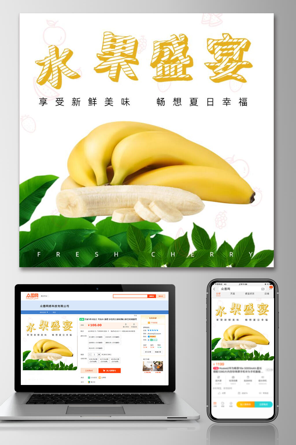 水果盛宴水果电商主图素材