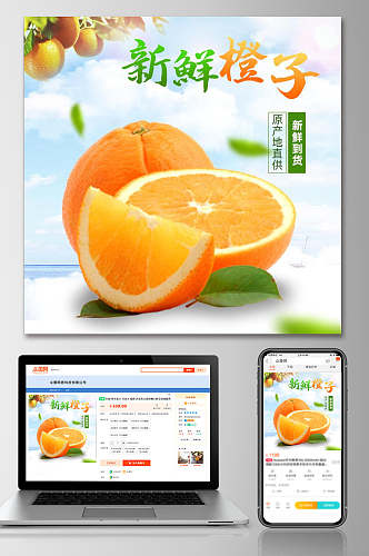 新鲜橙子水果电商主图