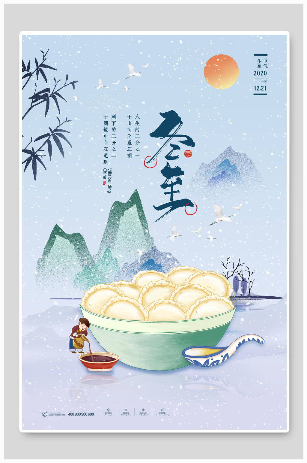 漫画冬至节气海报素材