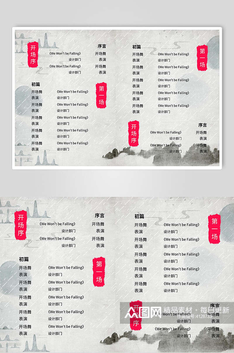 中国风节目单海报素材