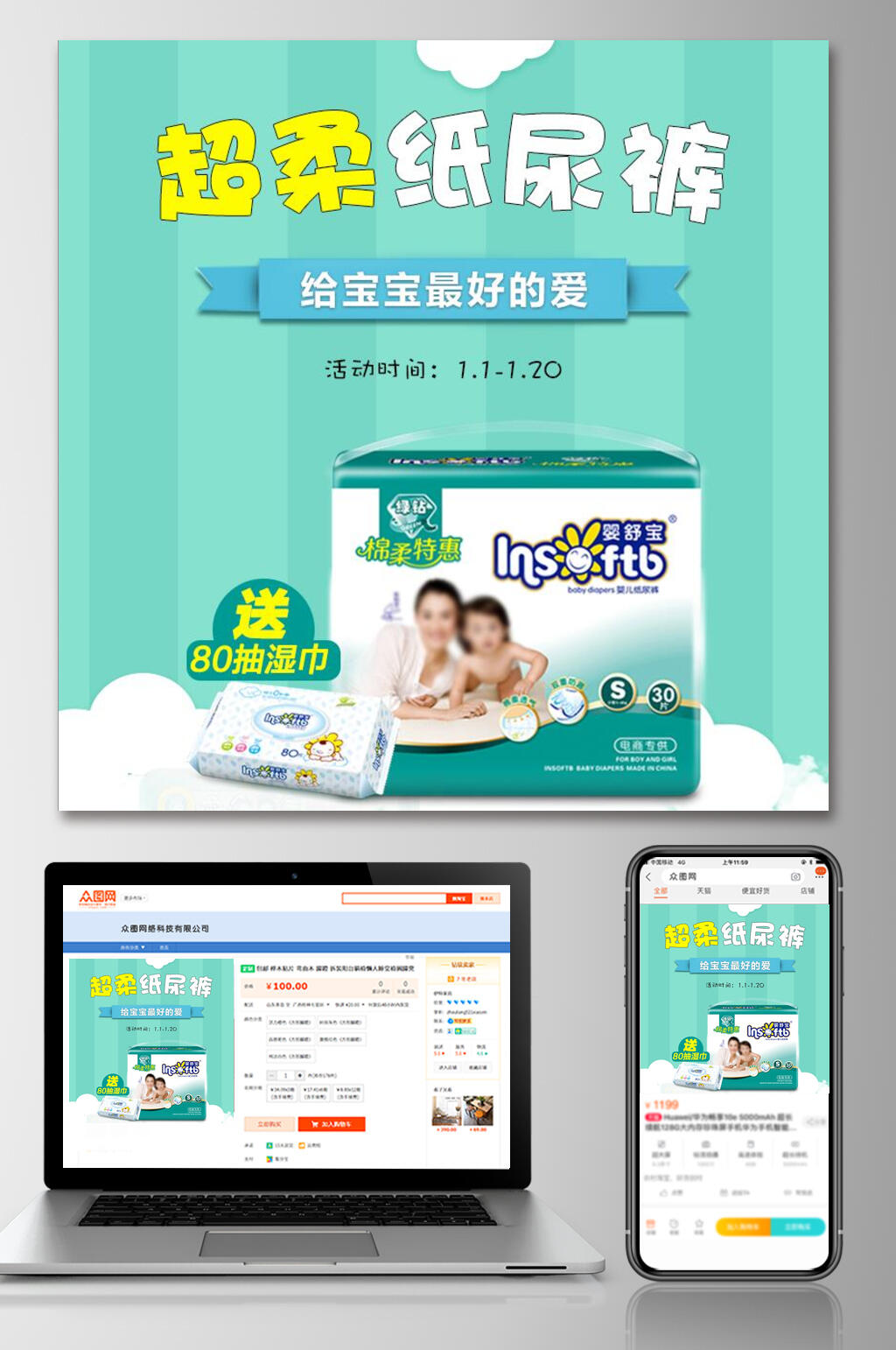 超柔纸尿裤横幅蓝母婴电商主图素材