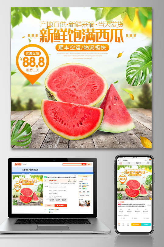 新鲜饱满西瓜水果电商主图-众图网