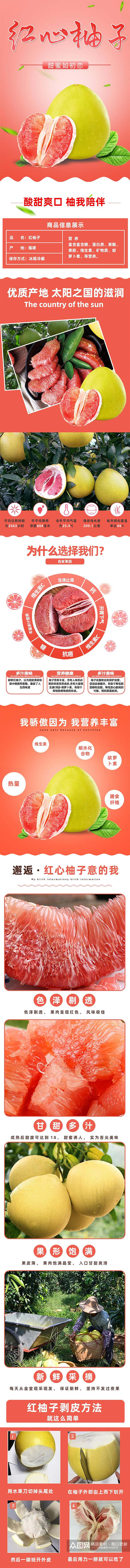 红心柚子水果详情页素材