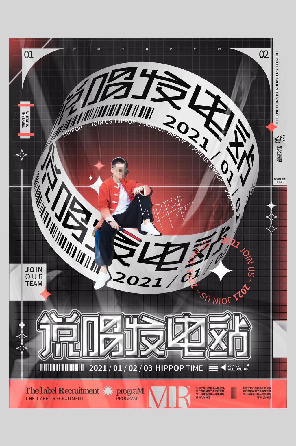说唱发电站酸性设计音乐海报素材
