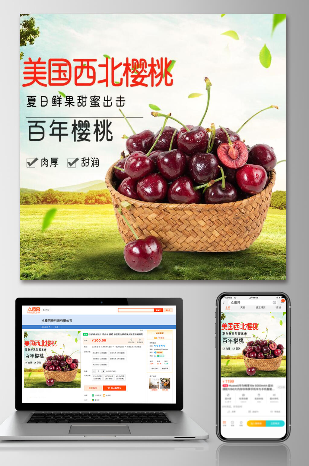 美国西北樱桃篮筐水果电商主图素材