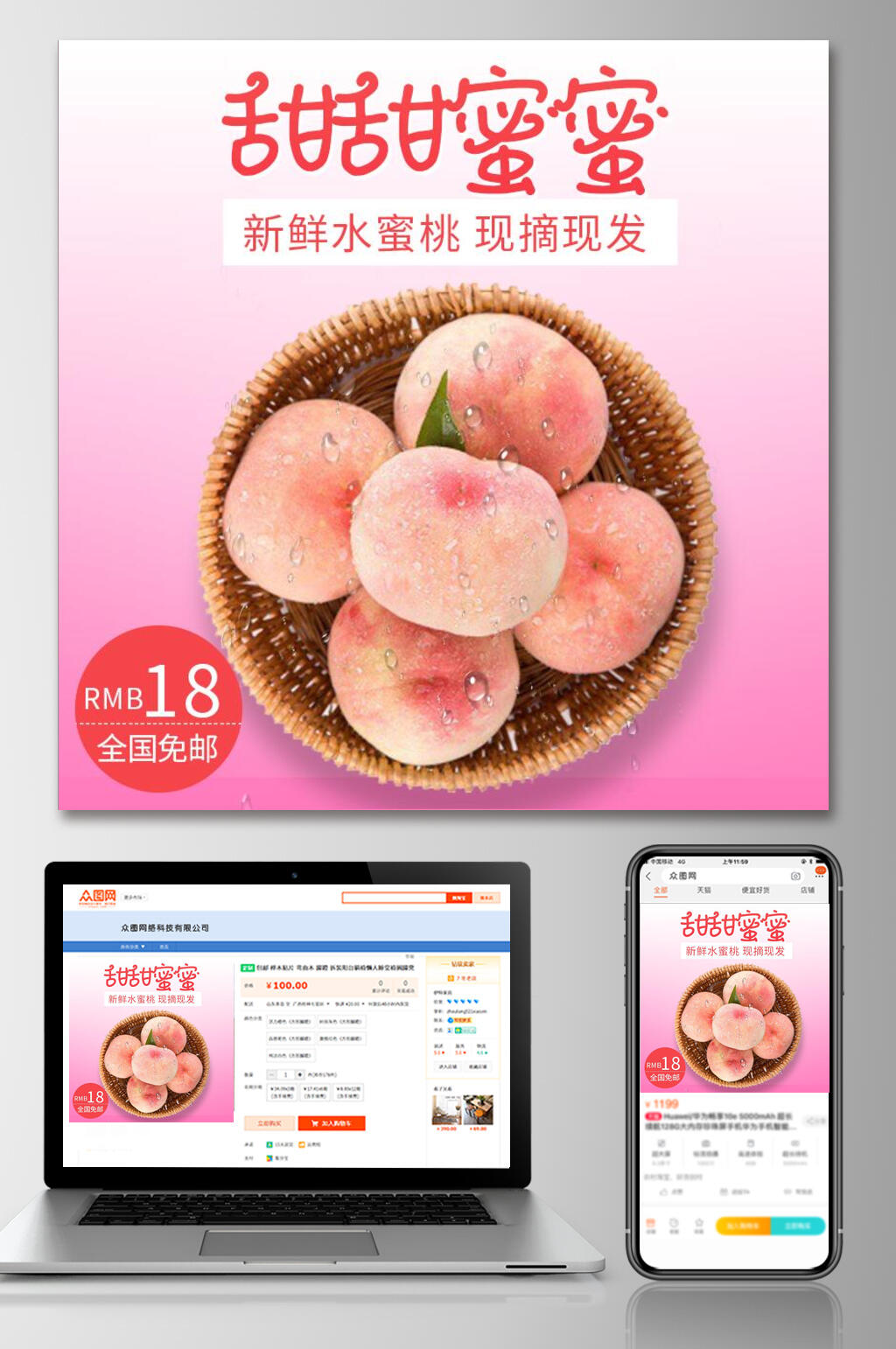 甜甜蜜蜜水果电商主图素材