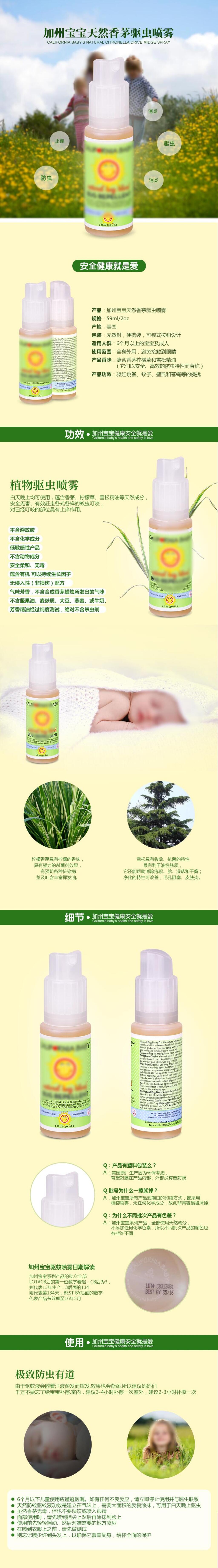 驱虫喷雾母婴产品电商详情页素材