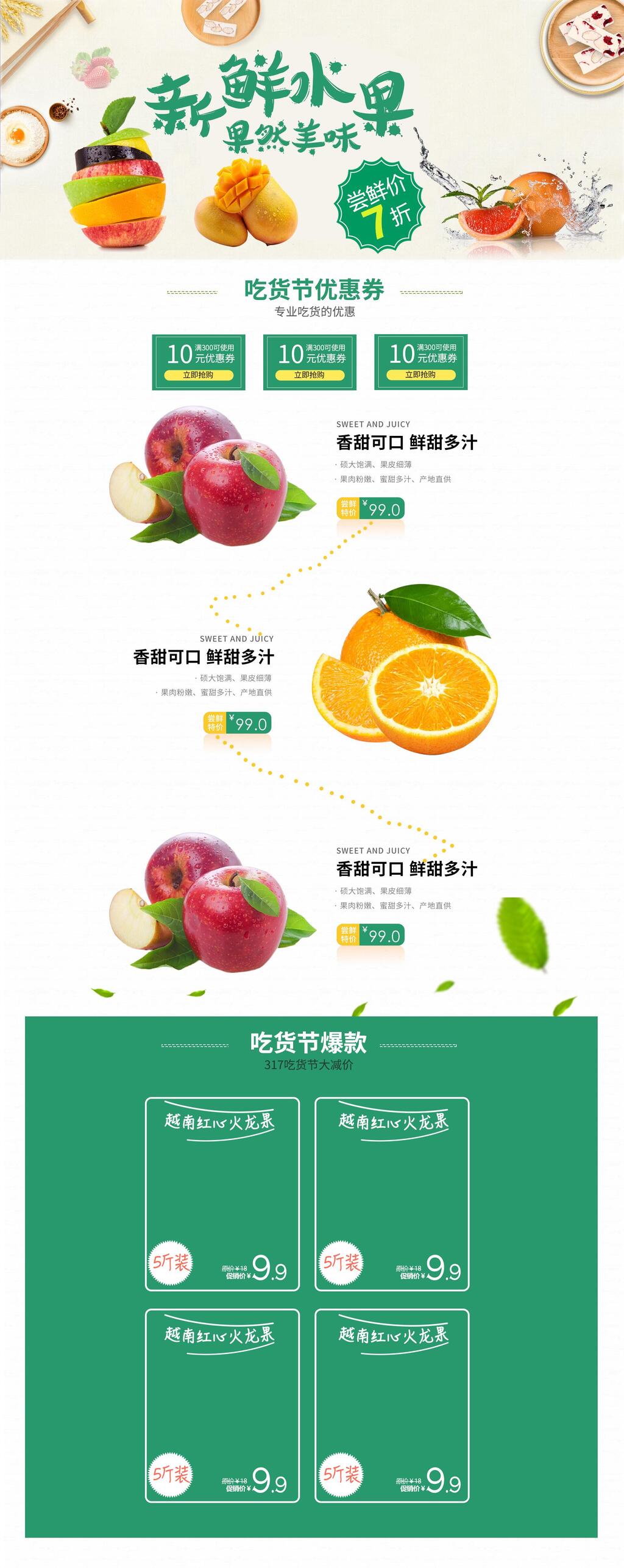 果然美味水果电商首页素材