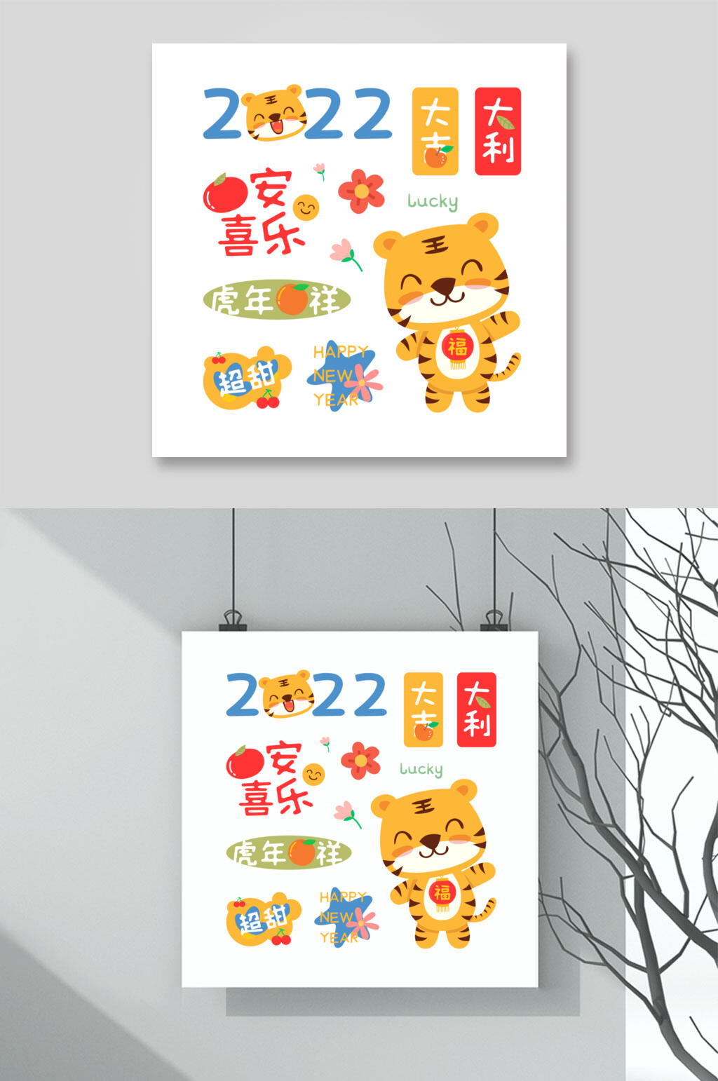 创意大吉大利虎年装饰矢量素材素材