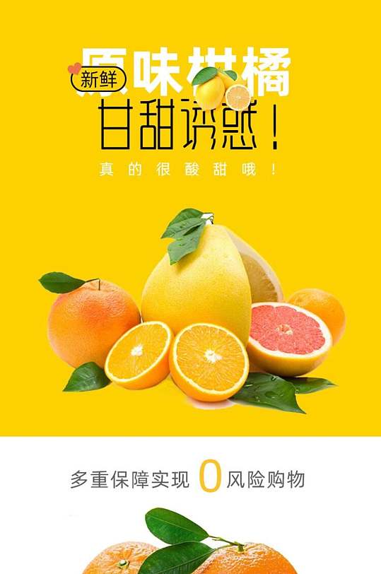 黄色原味柑橘水果详情页