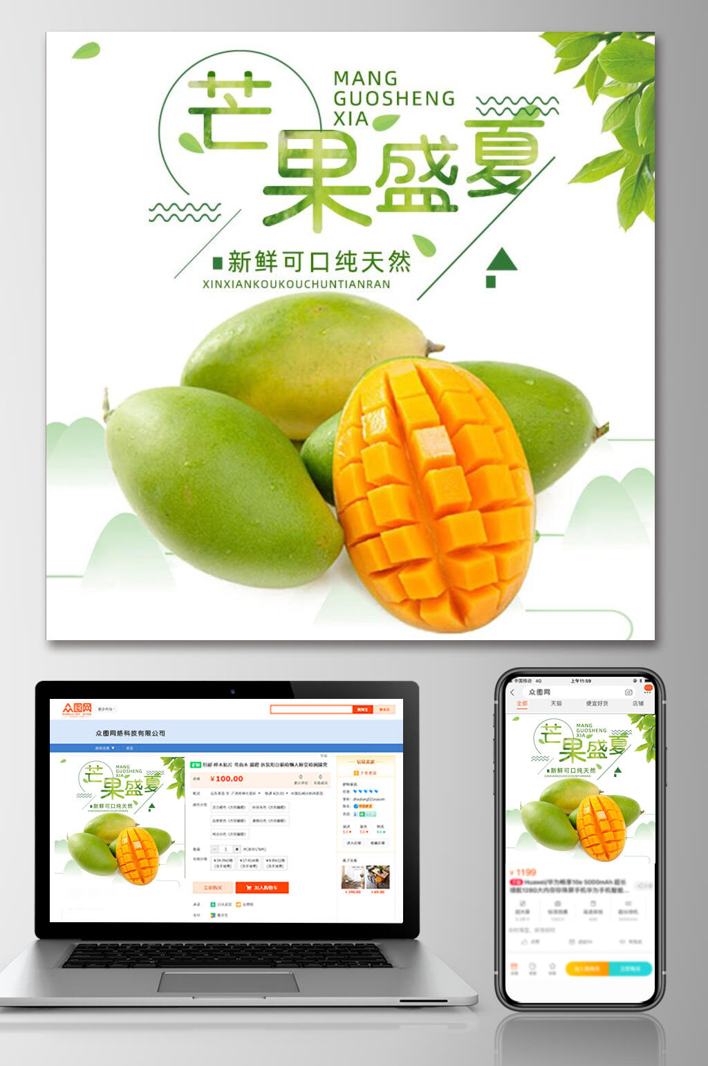 芒果盛夏叶子黄绿水果电商主图素材