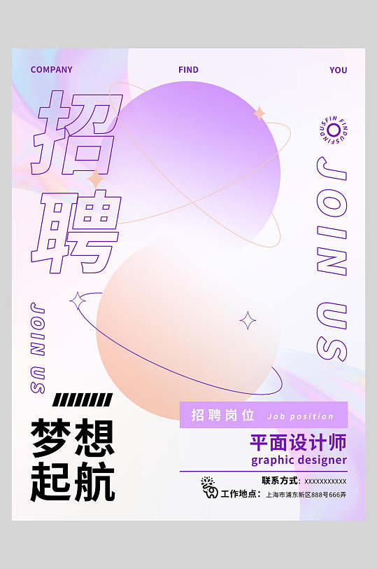 紫色梦想起航酸性设计音乐海报