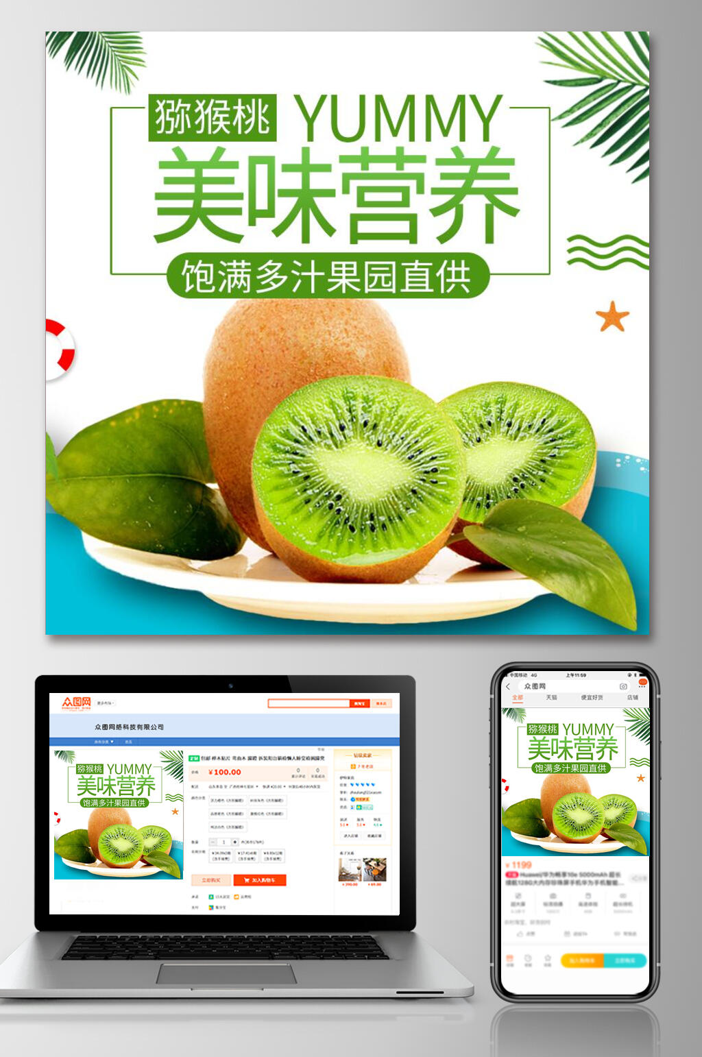 美味营养水果电商主图素材