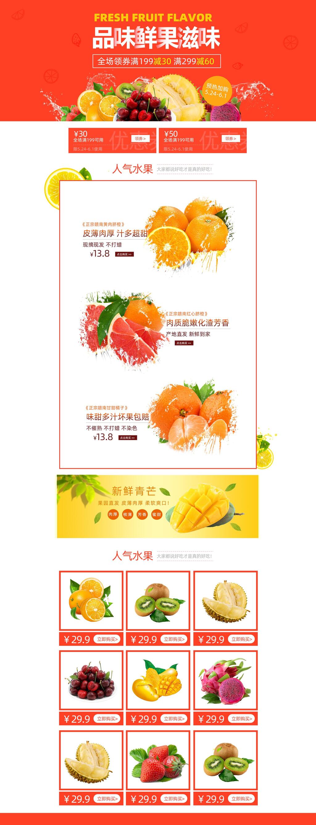 品味鲜果滋味水果电商首页素材