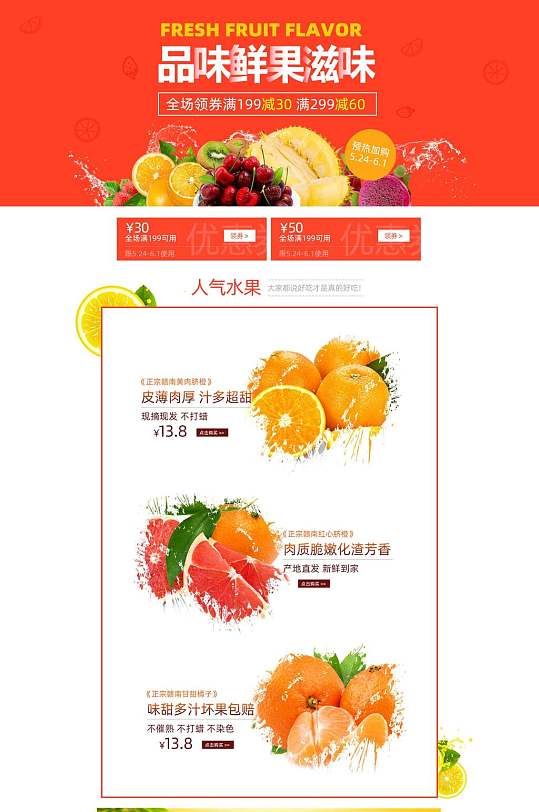 品味鲜果滋味水果电商首页