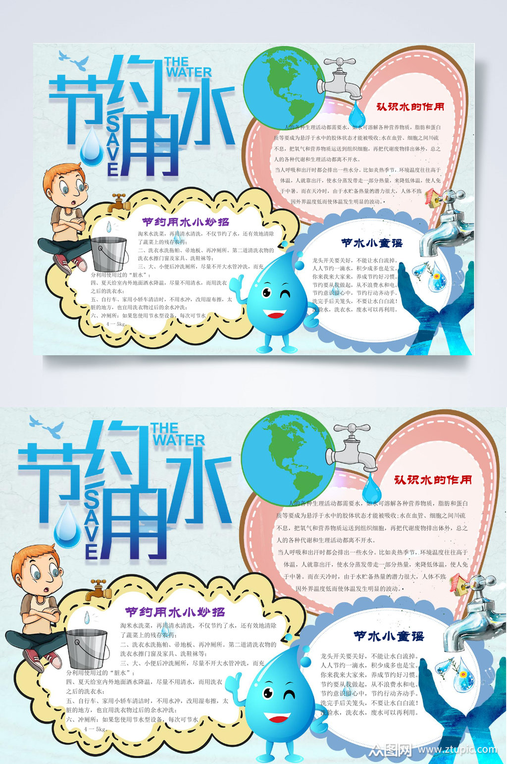 水滴节约用水小报word
