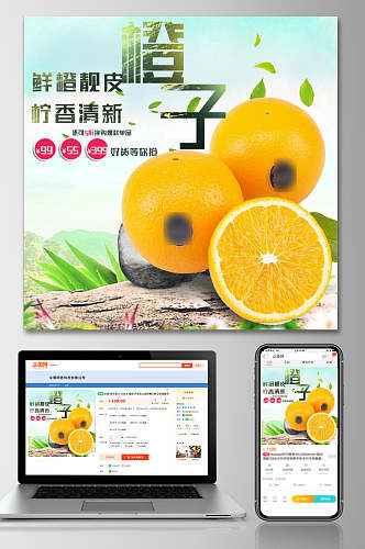 橙子石头叶子数字水果电商主图