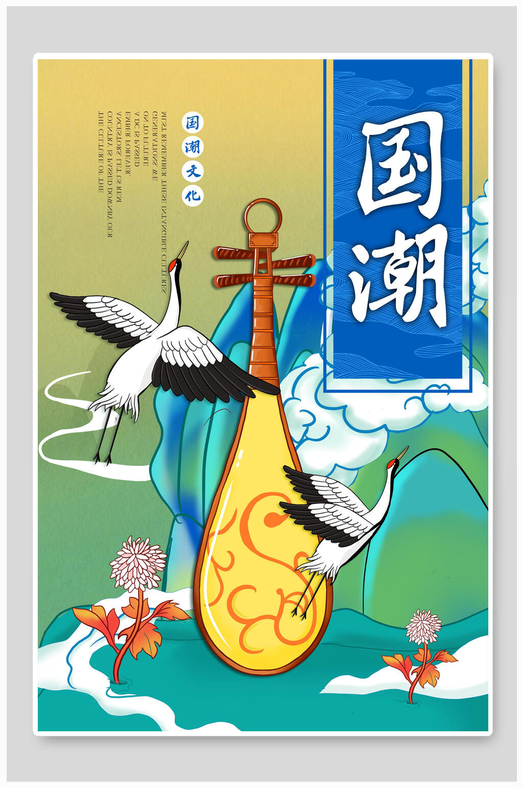 仙鹤琵琶国潮风海报素材