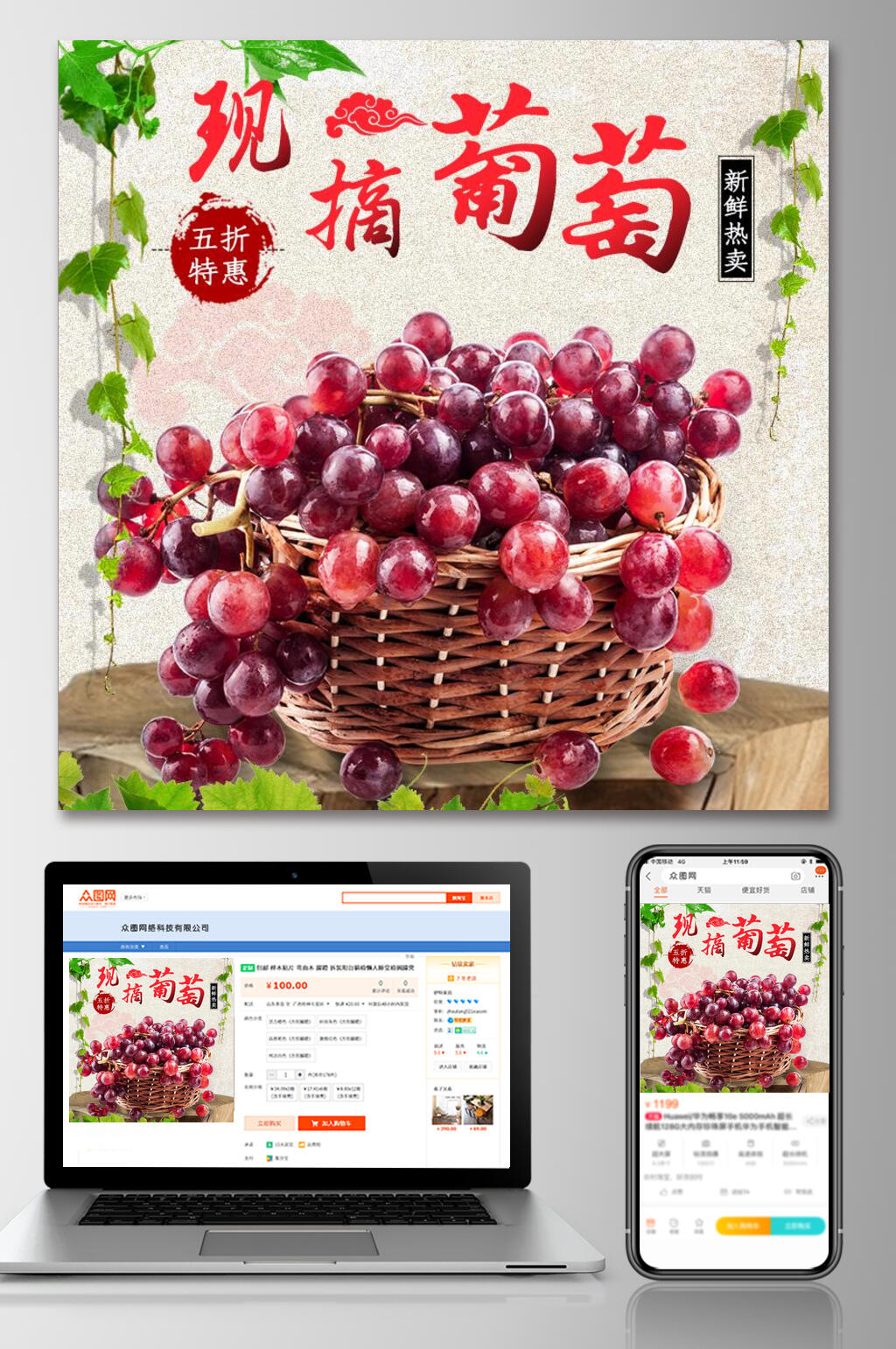 现摘葡萄水果电商主图素材