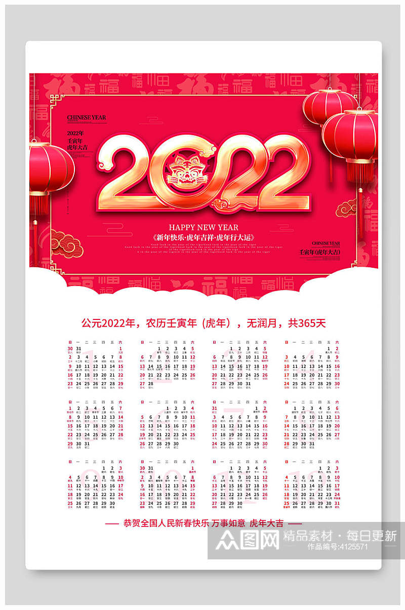 灯笼2022虎年新年挂历素材