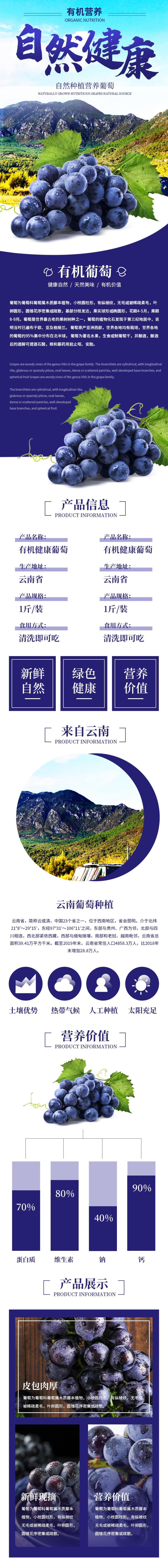 禅创意有机葡萄水果详情页素材
