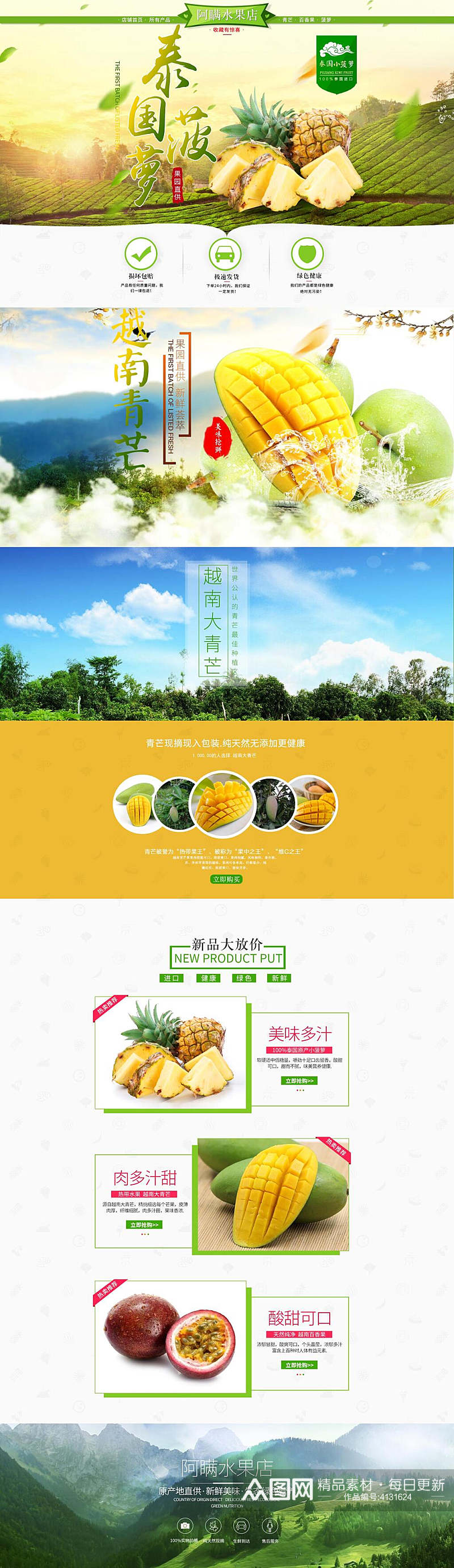 创意泰国菠萝水果电商首页素材