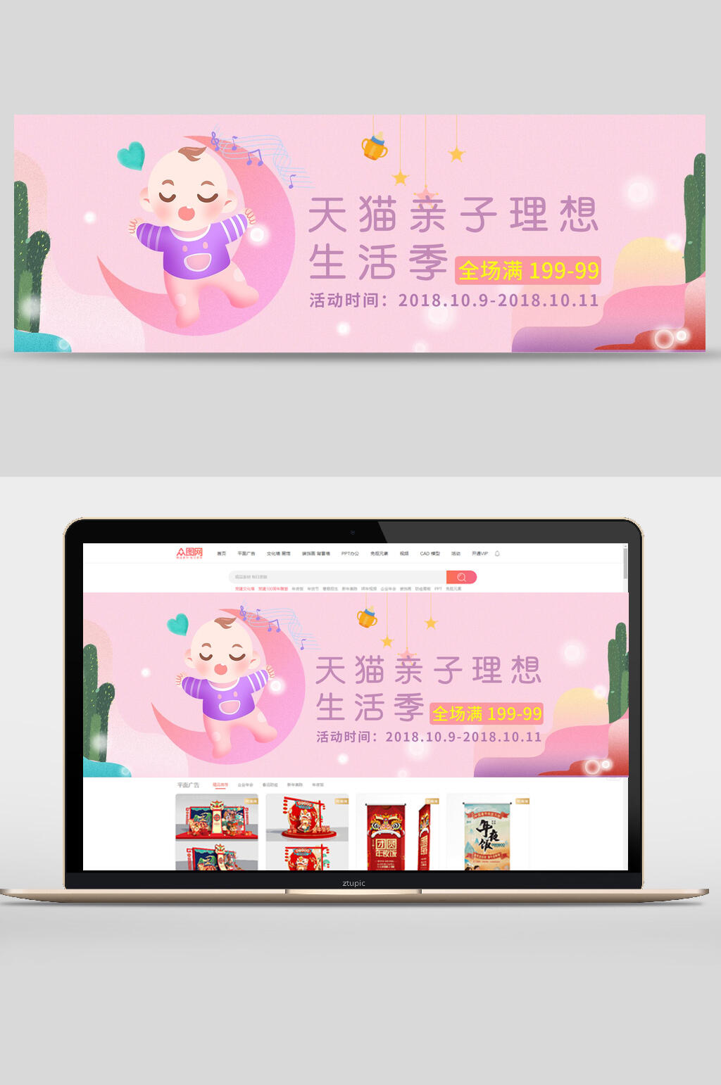 天猫亲子理想母婴产品促销banner素材