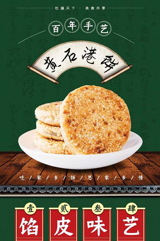 黄石港饼糕点饼干电商详情页