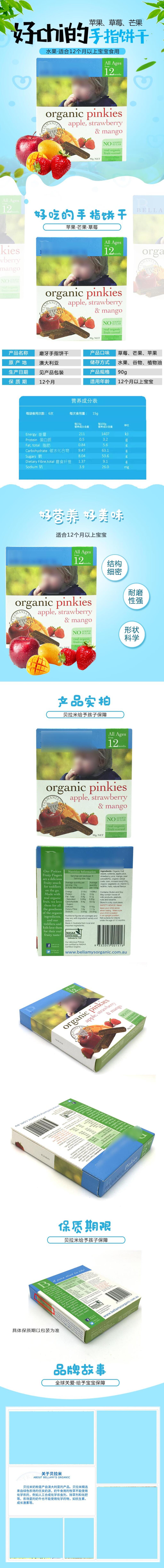 好吃的手指饼干母婴产品电商详情页素材