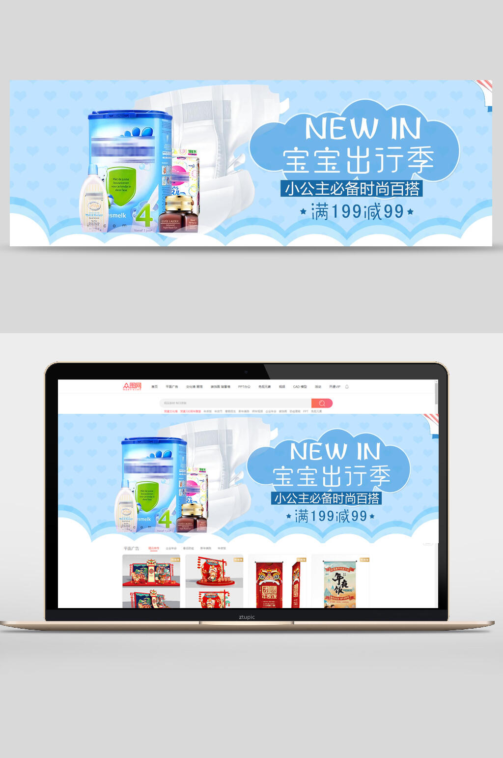 宝宝出行季母婴产品促销banner素材