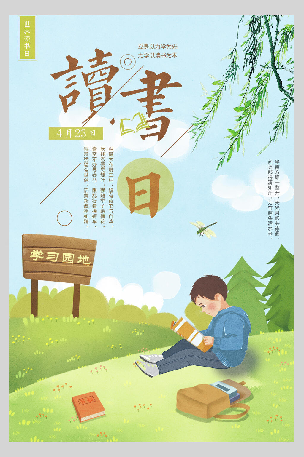 读书日世界读书日海报素材