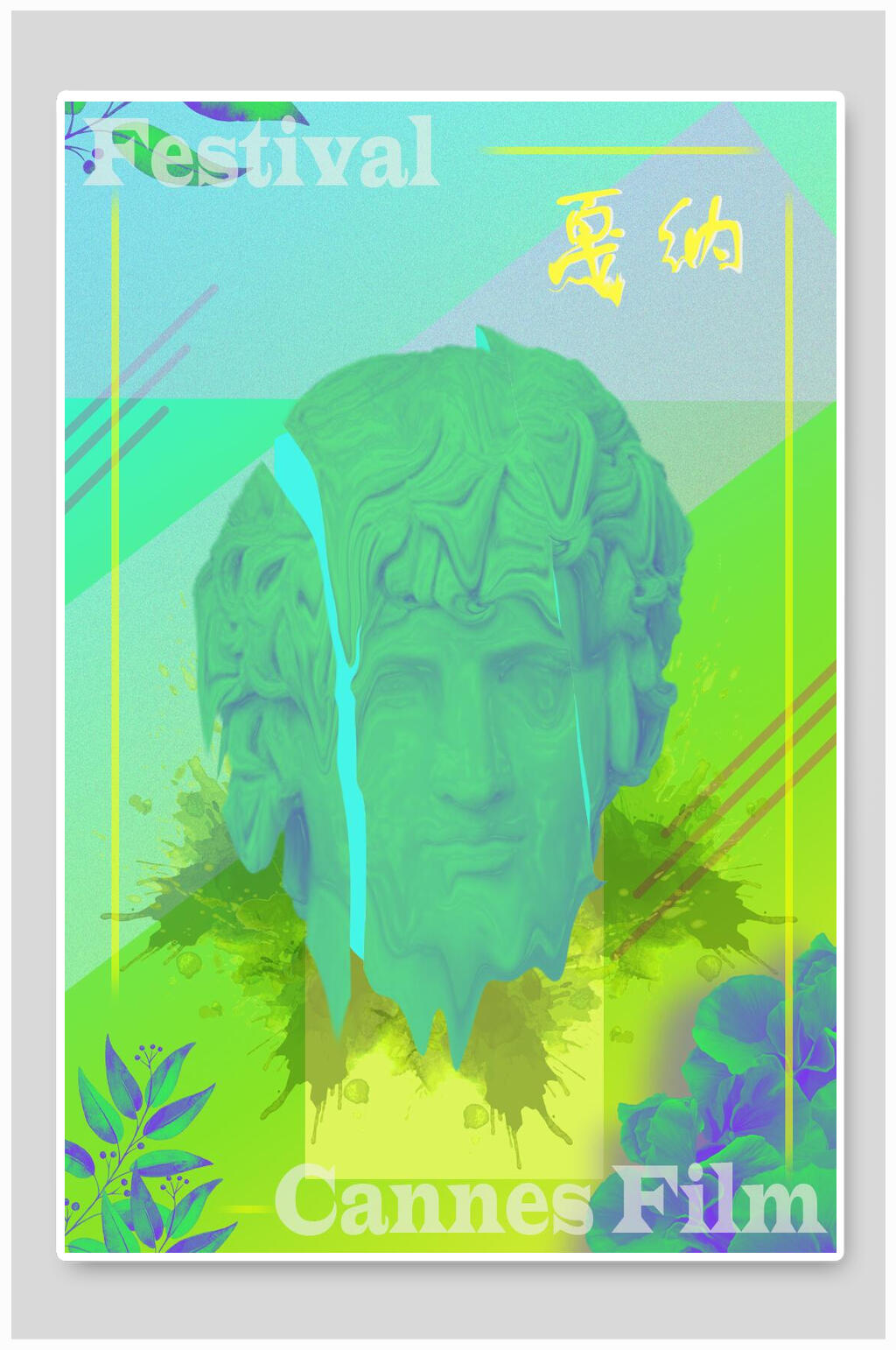 戛纳蒸汽波艺术海报素材