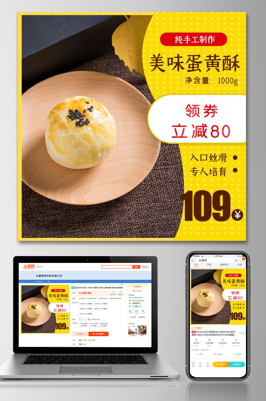 美味蛋黄酥糕点电商主图素材
