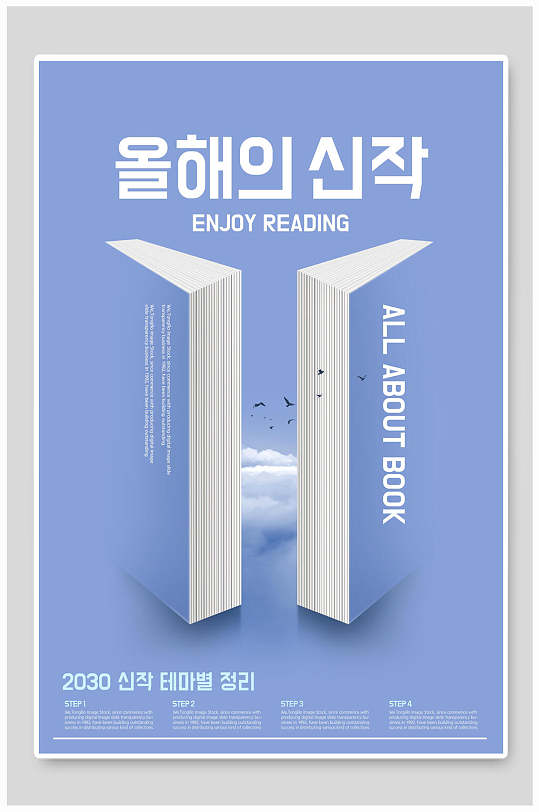 韩系书籍蓝色海报