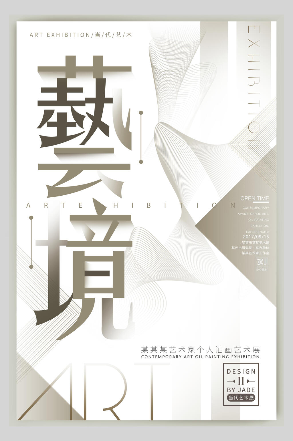 时尚毕业展海报素材