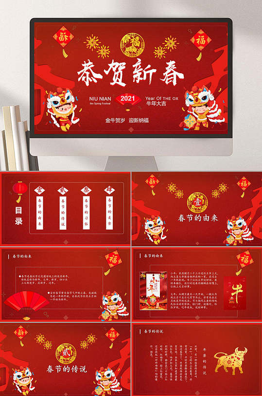 恭贺新春牛年贺新ppt